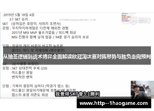 从抽签逻辑到战术博弈全面解读欧冠淘汰赛对阵形势与胜负走向预判