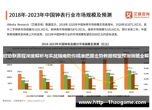 欧协联赛程深度解析与实战指南助你精准把握走势数据模型预测策略全解
