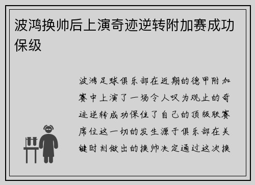 波鸿换帅后上演奇迹逆转附加赛成功保级 波鸿换帅后上演奇迹逆转附加赛成功保级
