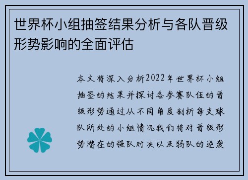 世界杯小组抽签结果分析与各队晋级形势影响的全面评估 世界杯小组抽签结果分析与各队晋级形势影响的全面评估